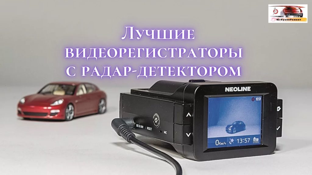 Рейтинг комбо устройств видеорегистраторов с радар-детектором 2022 года в Краснодаре